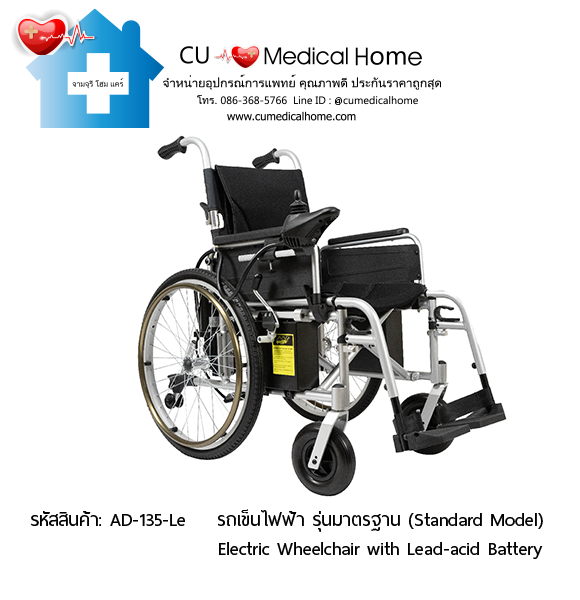 รถเข็นไฟฟ้า Electric Wheelchair with Lead-acid Battery